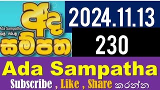 ada sampatha 230  20241113 [upl. by Meier650]