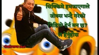 सिक्किमे हमजाएगा प्रत्यक्ष जोक्स भन्दैlive talking Humjayega [upl. by Larcher]