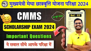 Cmms important questions 2024  jharkhand cmms exam 2024 important questions  cmms exam questions [upl. by Anyek]