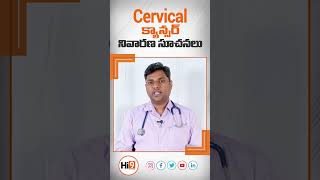 Cervical Cancer Prevention tips  Hi9  Cervical Cancer [upl. by Lleumas]