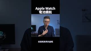 Apple Watch電池續航  彼得森 applewatch applewatchseries10 applewatchultra apple tech [upl. by Zoubek]