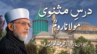 Dars e Masnavi Maulana Room RA by ShaykhulIslam Dr Muhammad TahirulQadri  0508 [upl. by Holder37]