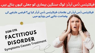 Factitious Disorder in Urdu DSM 5TR Symptoms Causes Treatment [upl. by Dian]