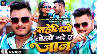 मलिया के गलिया  Ritesh Pandey का सबसे बड़ा होली गीत 2020  Maliya Ke Galiya  New Holi Song 2020 [upl. by True]