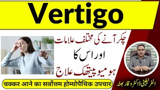 Vertigo چکر آنا चक्कर आना and Its Homeopathic Treatment by Dr Waqar Bhutta in Urdu Hindi [upl. by Cathrin]