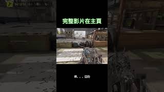 冰龍復刻了？！【決勝時刻M】 [upl. by Kcirdnek]