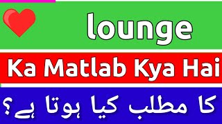 Lounge Meaning In Urdu  Lounge Meaning  Lounge Ka Matlab Kya Hota Hai  Lounge Ka Matlab Kya Hai [upl. by Metcalf548]