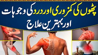 Muscles Pain ka ilaj  Myalgia Muscle Pain Treatment  How to Fix Leg Shoulder amp Back Muscles Pain [upl. by Nhojleahcim]