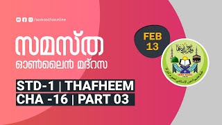 CLASS 01 THAFHEEM CHAPTER 16 PART 03 FEB 13 [upl. by Aidiruy]