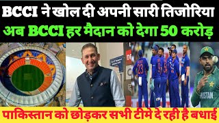 BCCI ने खोल दी अपनी सारी तिजोरिया अब 500 करोड़ देने का कर दिया एलान [upl. by Drucilla]