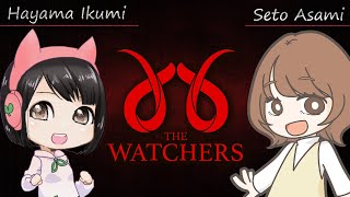 【The Watchers】瀬戸ちゃんと2人協力型謎解きホラゲで初コラボ！！！【瀬戸麻沙美葉山いくみ】 [upl. by Grossman]