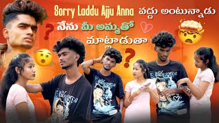 Sorry Laddu Ajju Anna వద్దు అంటున్నాడుsummthosomethingనేను మీ అమ్మతో మాట్లాడుతా [upl. by Nylcoj]