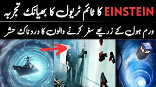 Einsteins Travelled Humans Through Wormhole Urdu Hindi [upl. by Holder]