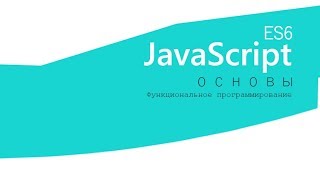 Функциональное программирование JavaScript метод concat [upl. by Fawna]