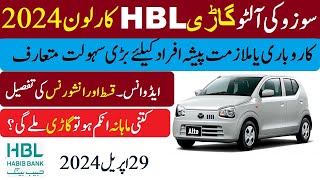 Hbl Car Loan 2024  best bank for car leasing and financing 2024  حبیب بنک کار لون 2024 [upl. by Remoh391]