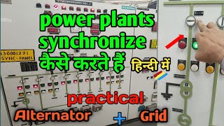 power plants synchronize कैसे करते हैंhow to synchronize power plants [upl. by Wilfred]