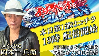 イチベイさんが教えてくれるRVへの軌道『イチベイのゴムゴムワールド 1部全3部』いちべい 岡本一兵衛 こまいけんと しゃちょう イチベエ ベトナムドン イラクディナール クルーズTV 1190 [upl. by Showker]