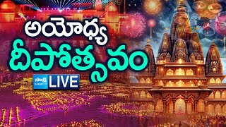 Ayodhya Deepotsav 2024 LIVE  అయోధ్యలో దీపోత్సవం  Diwali Celebrations In Ayodhya Temple  SakshiTV [upl. by Nehgaem]