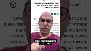 🚨 טרגדיה פיננסית תיזהרו  שלא תעזו לעשות את זה ככה לא מתעשרים [upl. by Crutcher757]