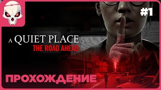 🔴Прохождение 1👉A Quiet Place The Road Ahead [upl. by Aierdna313]