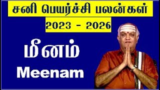 Sani Peyarchi 2024 to 2026 Meenam  Sani Peyarchi 2023 Harikesanallur Venkatraman Meenam [upl. by Grosberg]