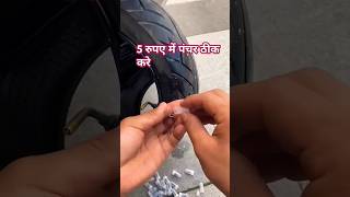 tubeless tyre screw puncher repair assam tyre service reaction shots [upl. by Assela259]