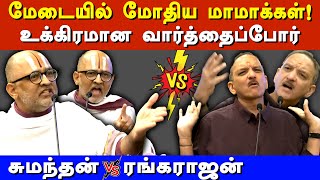 Sumanth raman vs Rangarajan narasimhan controversial speech about HRampCE department  Temple Free [upl. by Care]