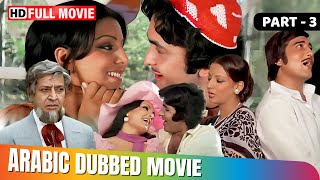 Amar Akbar Anthony  Part 3  Hindi Movie In Arabic Dubbed [upl. by Ardekal]