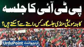 Kahna Maweshi Mandi Jalsa Gah Me Kis Kis Raste Se Aa Sakte Hai PTI Jalsa 21 September Lahore [upl. by Seroled390]