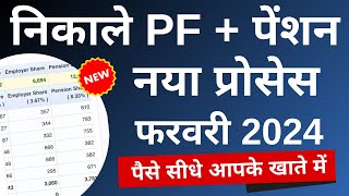 PF withdrawal process online 2024  PF ka paisa kaise nikale  How to withdraw pf online  EPF Claim [upl. by Ines]