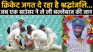 Remembering Philip Hughes  When Sean Abbotts deadly bouncer killed Hughes वनइंडिया हिंदी [upl. by Yarezed651]