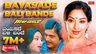 Bayasade Bali Bande  Gaali Maathu Kannada Movie Songs  Lakshmi Jai Jagadish  MRT Music [upl. by Chobot]