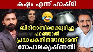 കഷ്ടം എന്ന് ഹാഷ്മി 😂  B Gopalakrishnan  24 News Live  Malayalam News  Sunitha Devadas [upl. by Hallette]