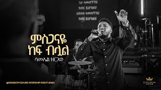 Samuel Zergaw Kingdom Sound Worship Night 2024  Misganaye  Original Song By Kalkidan Tilahun [upl. by Bryana]