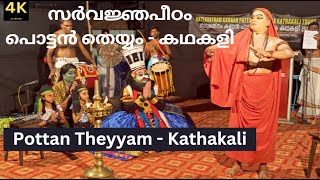 Kathakali  Pottan Theyyam സർവജ്ഞപീഠം പൊട്ടൻ തെയ്യം  കഥകളി pottantheyyam kathakali [upl. by Naor]