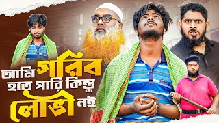 মানুষকে খাওয়ালে কেউ কখনো গরীব হয় না। Akib Islamic TV। [upl. by Llirrem]