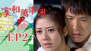 家和萬事興 第2集 Lees Family Reunion EP2｜三立台劇 [upl. by Queridas454]