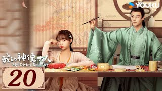 ENGSUB【我的神使大人 My Divine Emissary EP20】时空交错中相遇，寻得一人定良缘  爱情 古装 玄幻  李子璇  陈靖可  YOUKU COSTUME [upl. by Henriette]