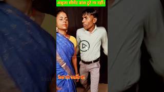 अंबुजा सीमेंट डांस टुटे गा नहीं ❌🤣 shortvideo comedy [upl. by Marguerite769]