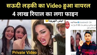 Rahaf alqahtani viral video  400k Riyal fine to rahaf alqahtani  Free enty Jeddah Season 2022 [upl. by Demaria]