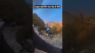 Bike Wala Gir Gya  Road Bahut Khatarnaak  Achanak Hey Bhagwan Ye Kya ho Gya [upl. by Ambur]