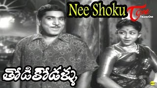 Thodi Kodallu Movie Songs  Nee Shoku Choodakunda  Relangi Rajasulochana [upl. by Williams]