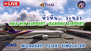 🔴 Live  หัวหิน  ระนอง Hua Hin Airport ไป Ranong Airport🔴 [upl. by Ferri]