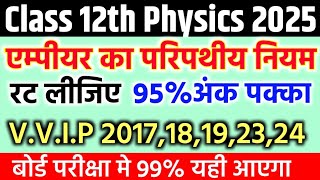 एम्पीयर का परिपथीय नियम  ampere ka paripathiy niyam  class 12 physics amperes law  by Akash [upl. by Hindorff745]