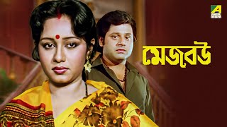 Mejo Bou  Bengali Full Movie  Ranjit Mallick  Chumki Choudhury  Tapas Paul [upl. by Giarc]