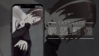 【歌枠 】お久しぶりです【縦型配信 】 Shorts short fleetalk [upl. by Atnamas]