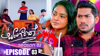 Sangeethe සංගීතේ  Season 02  Episode 03  02nd October 2024 [upl. by Chico594]