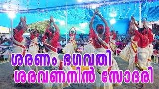 ശരണം ഭഗവതി ശരവണനിൻ സോദരി kaikottikali [upl. by Aikkin]