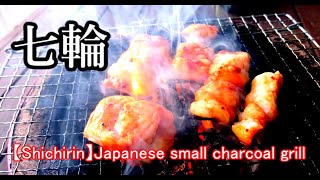 ベランダでホルモン焼きの動画 【Shichirin】Japanese small charcoal grill [upl. by Anrim]