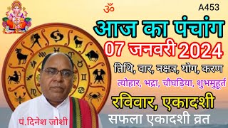 Aaj ka panchang 07 January 2024तिथि चौघड़ियारविवार पंचांग [upl. by Ainitsirhc]